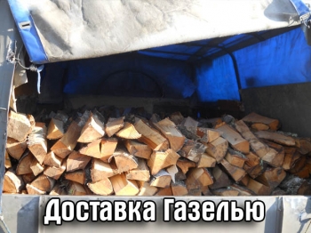 Дрова колотые дубовые